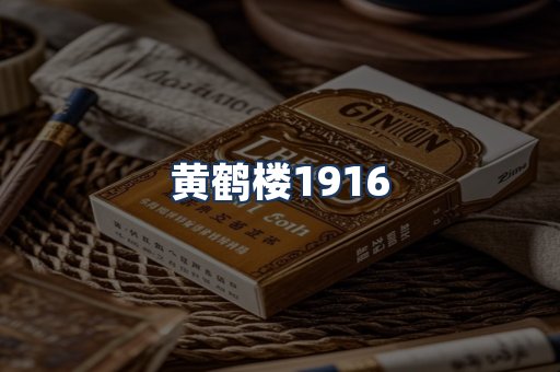 黄鹤楼
